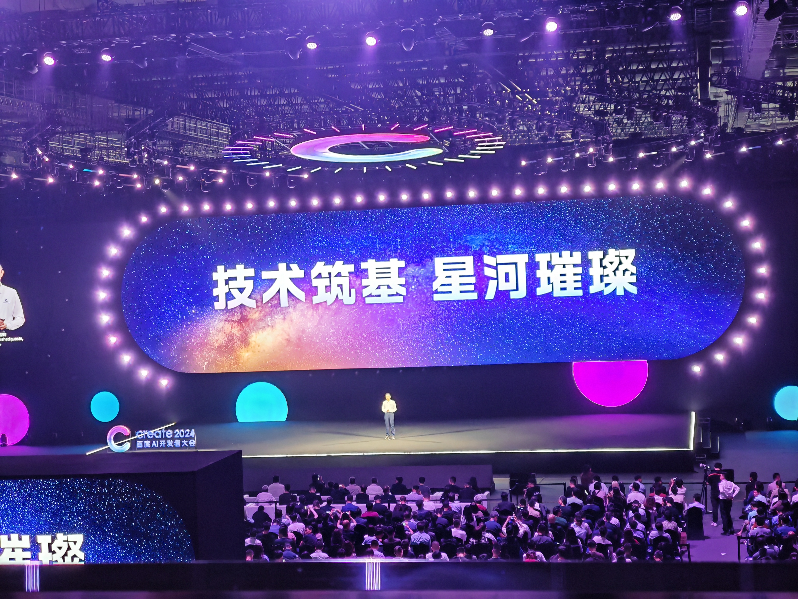 Baidu Conference